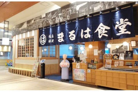 活魚料理 まるは食堂