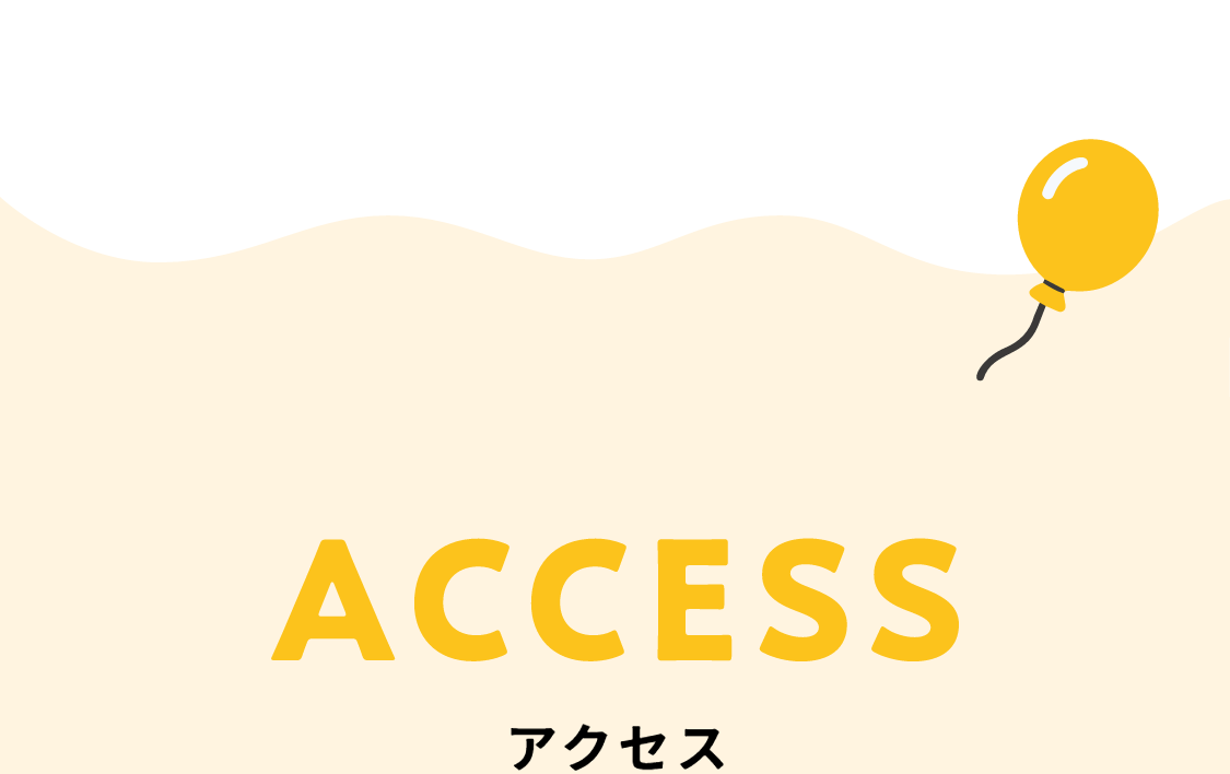 ACCESS アクセス