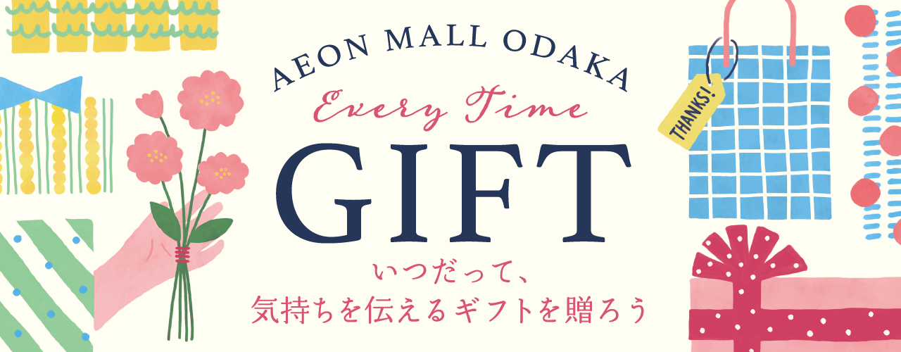 ギフト特集