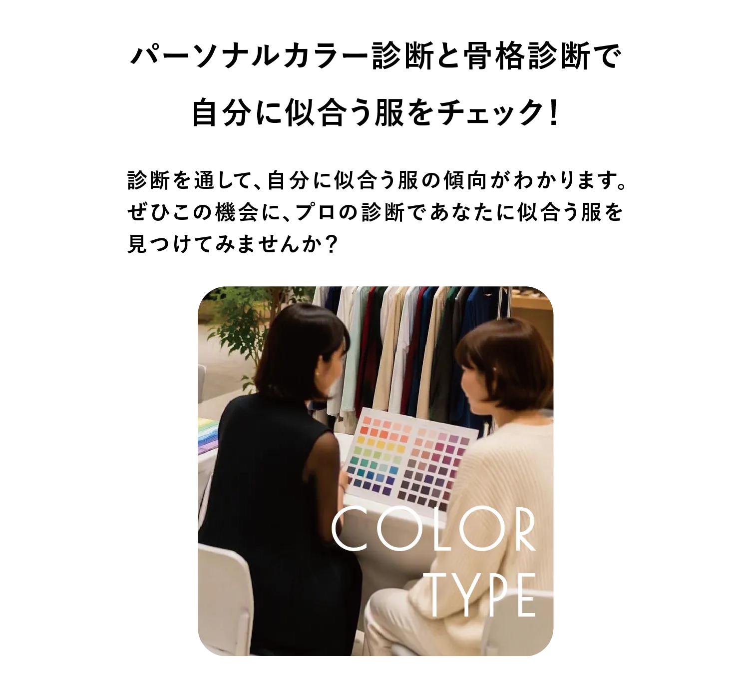 パーソナルカラー診断とは