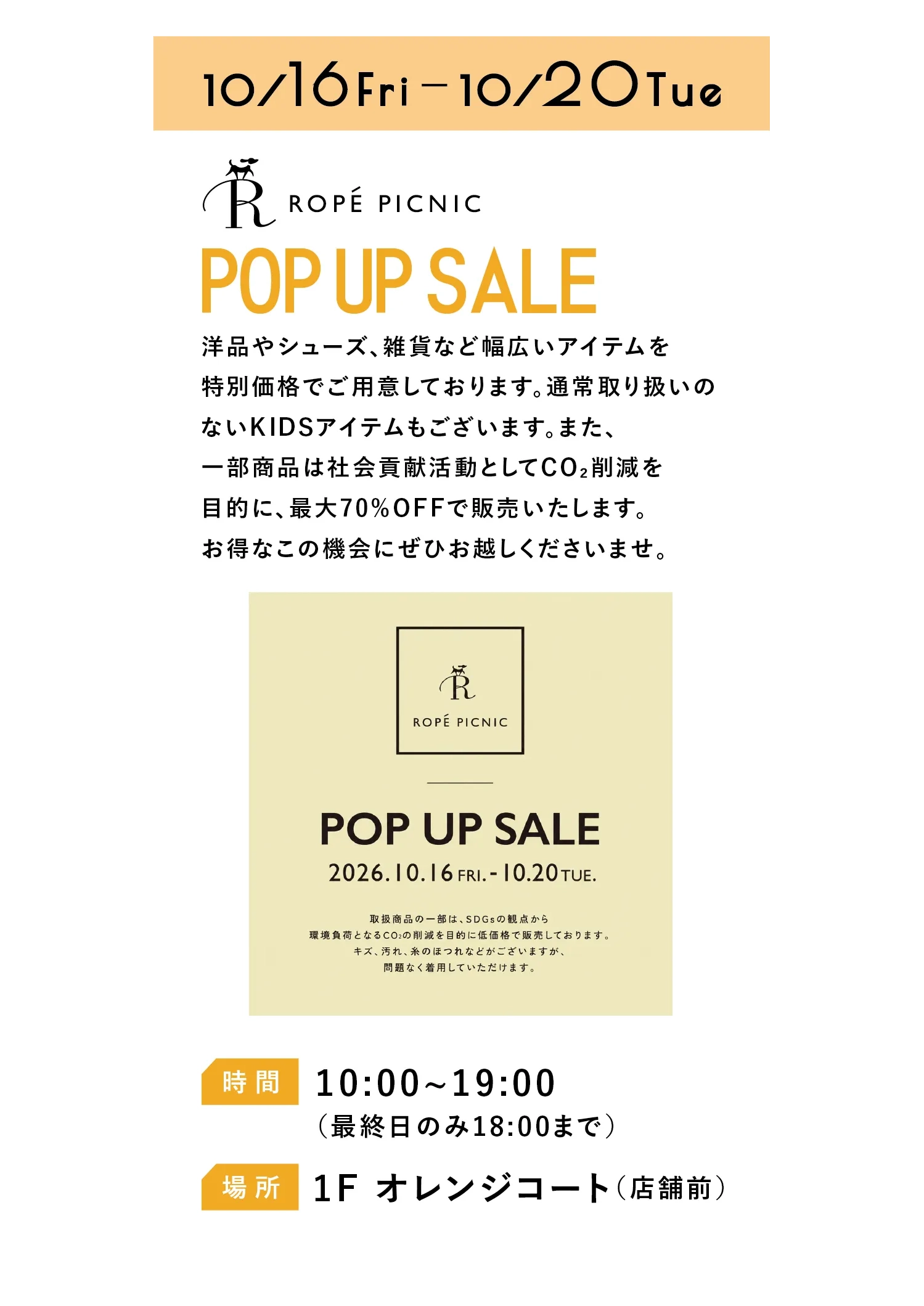 ロペピクニックイベント