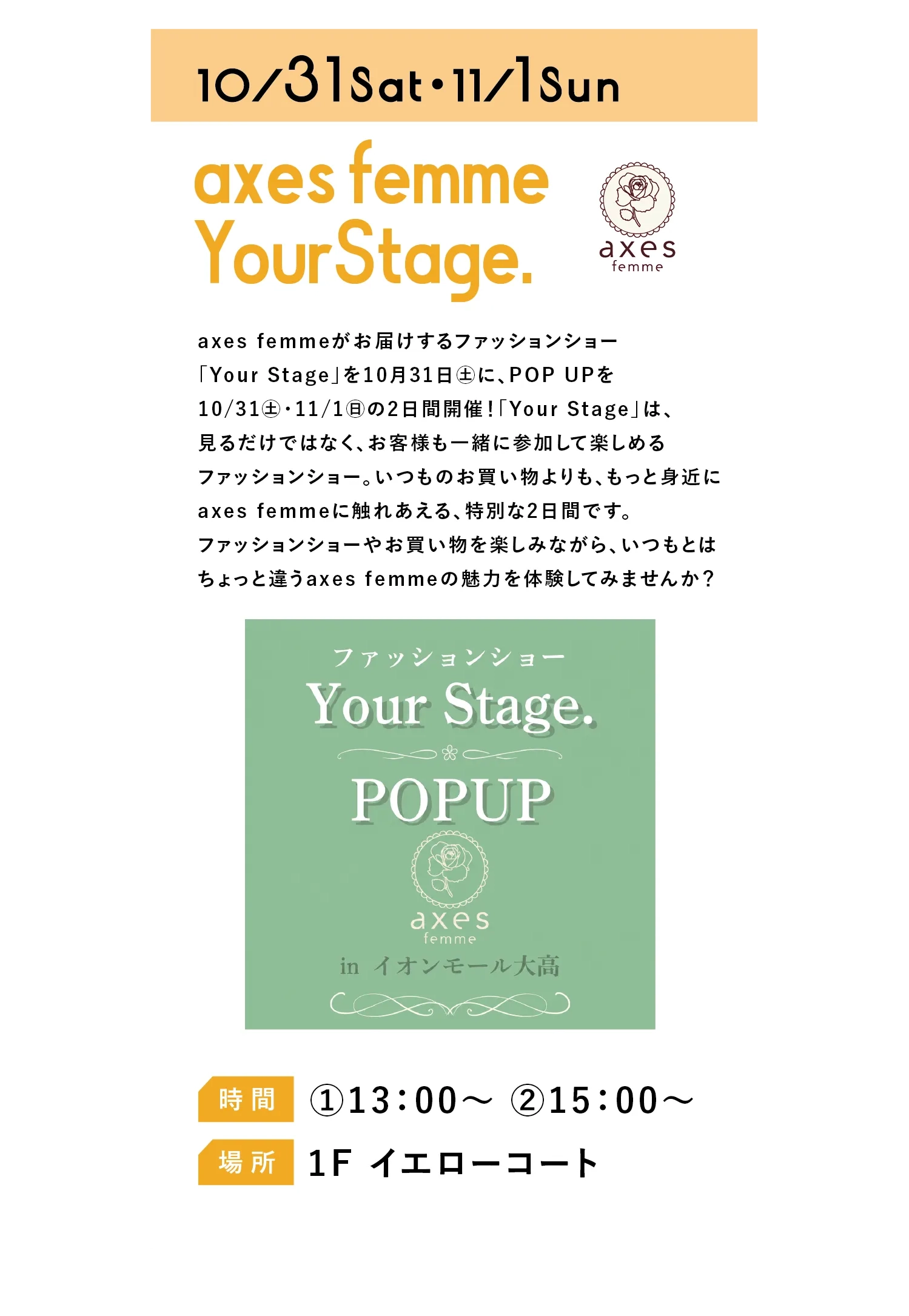 アクシーズファムイベント