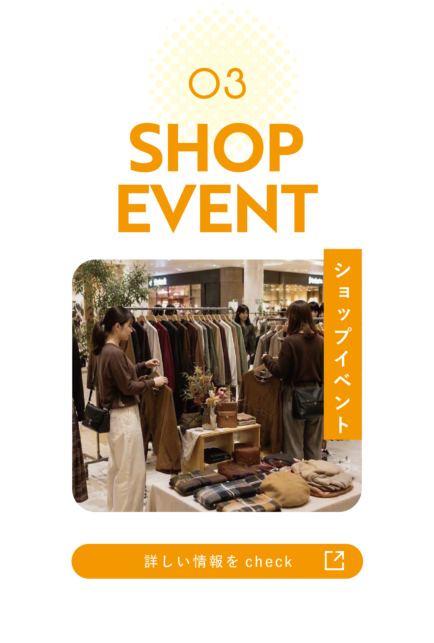 SHOP EVENT