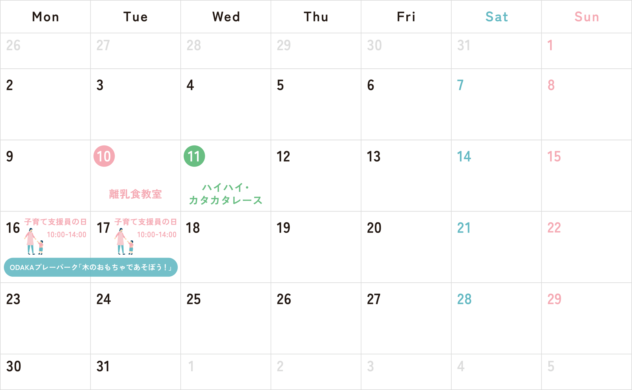 11月のイベントカレンダー