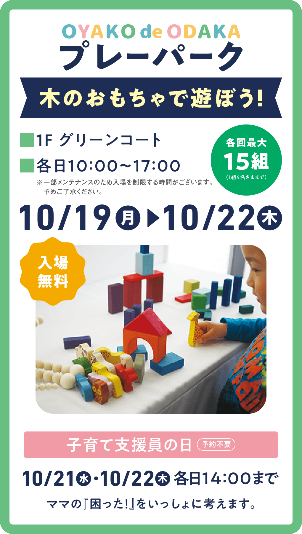 プレーパーク 木のおもちゃで遊ぼう
