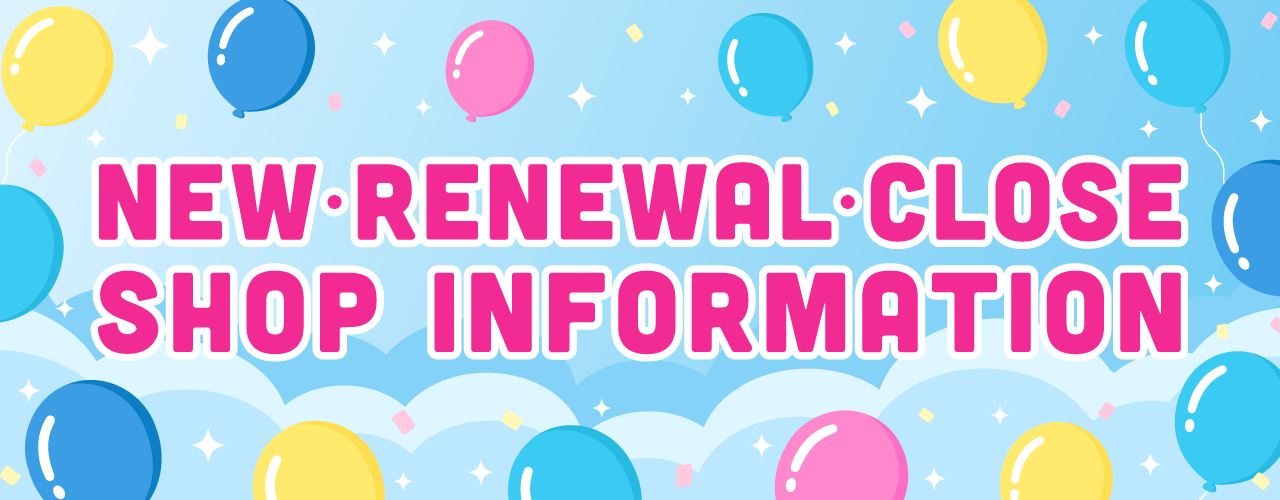 NEW・RENEWAL・CLOSE SHOP INFORMATION