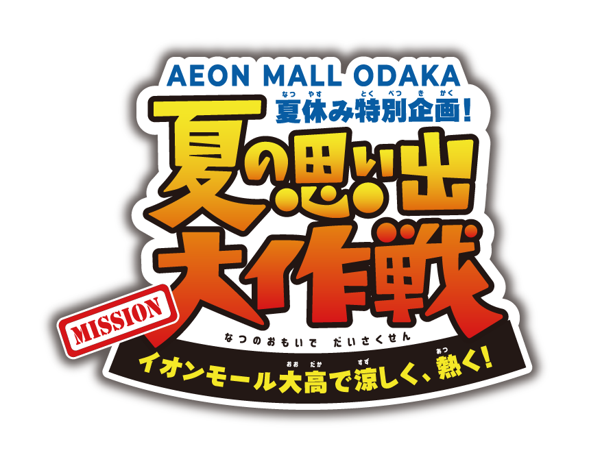 イオンモール大高