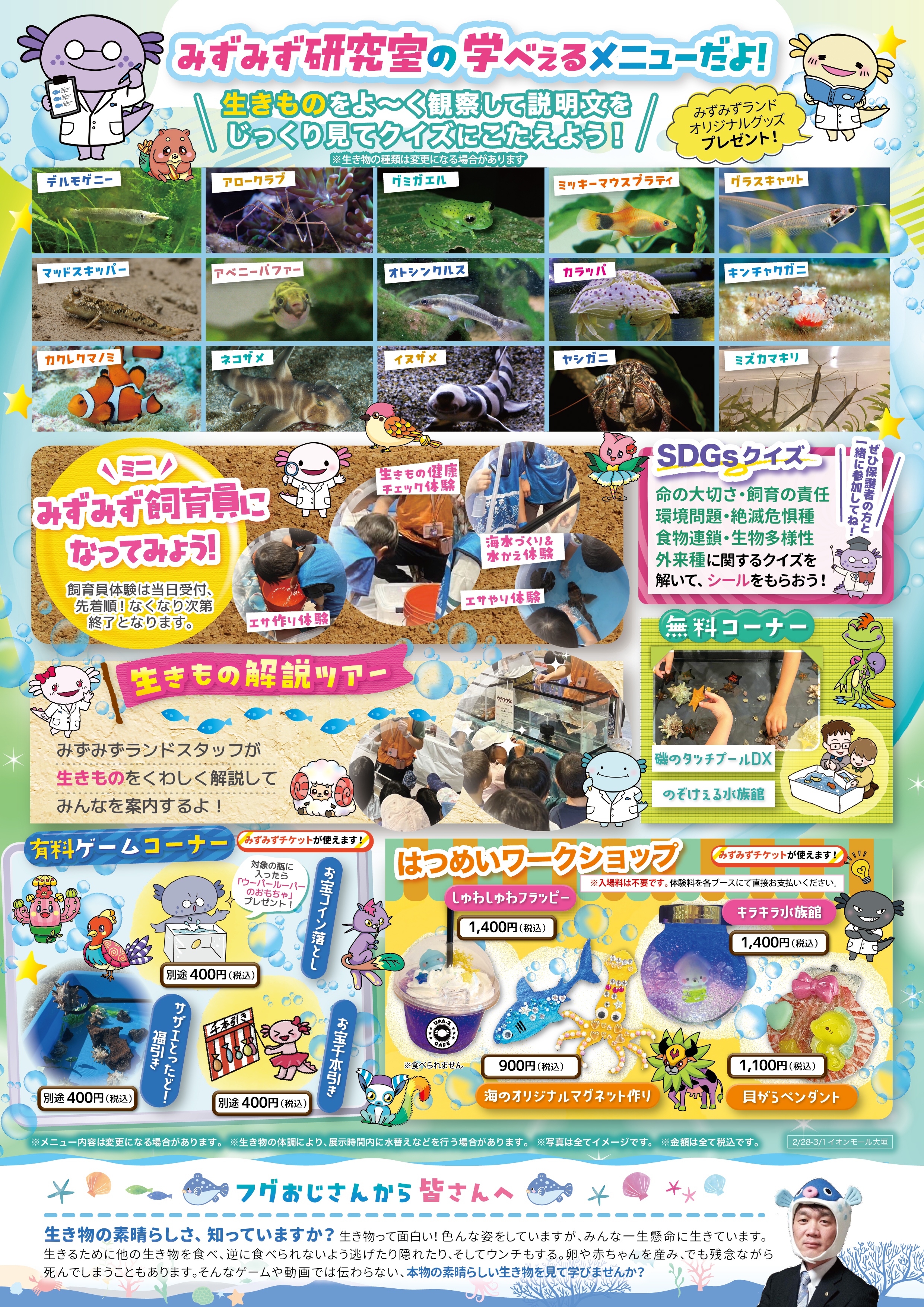 学べぇる水族館│イベントニュース│イオンモール大垣 公式ホームページ