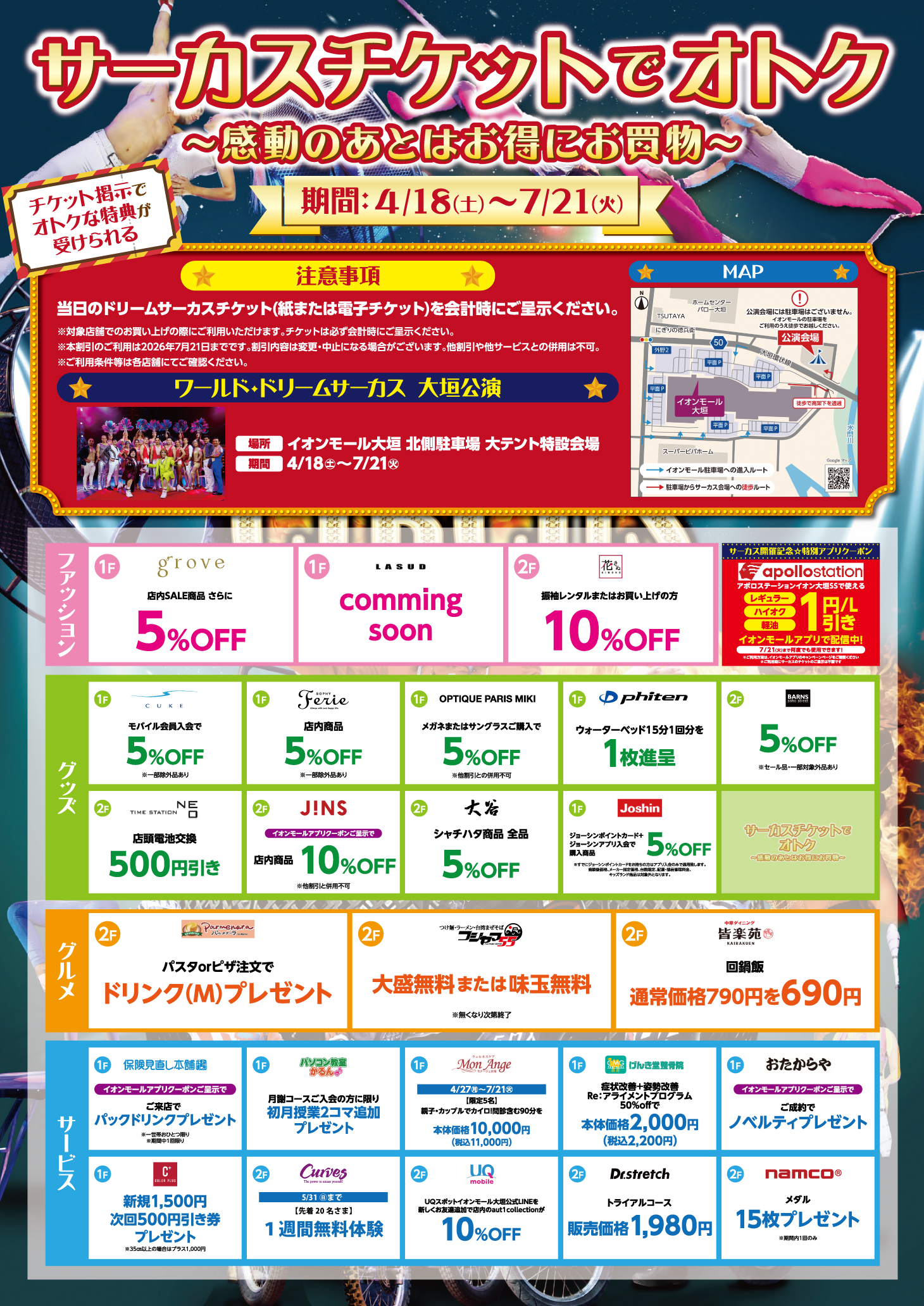 ワールド・ドリームサーカス大垣公演│イベントニュース│イオンモール
