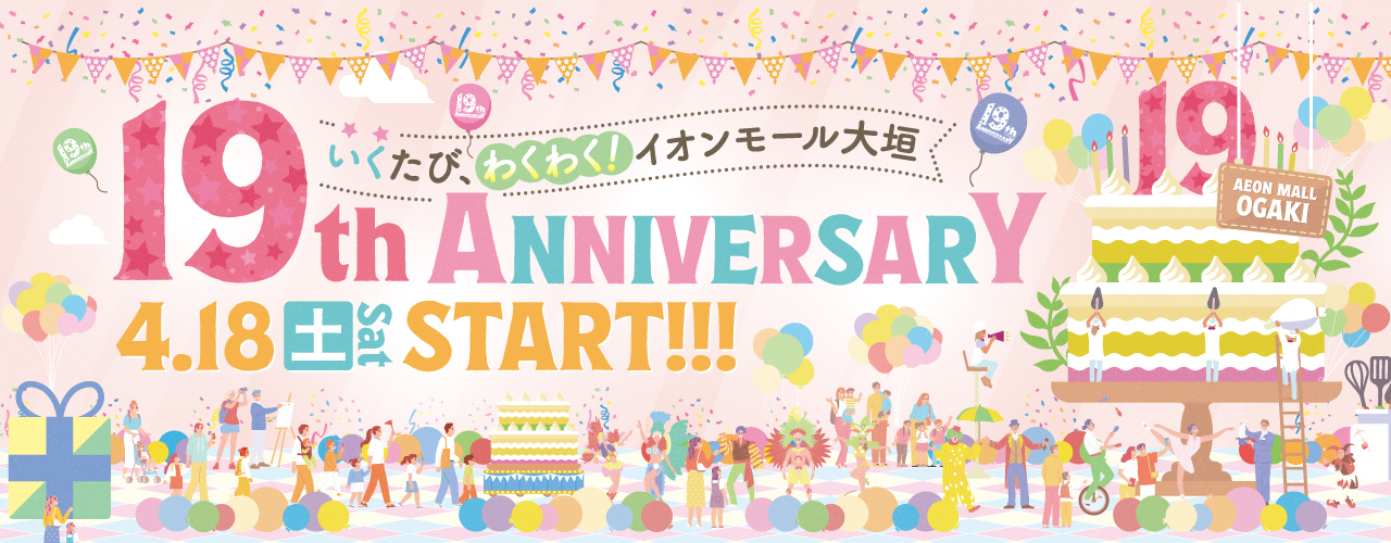 19周年祭
