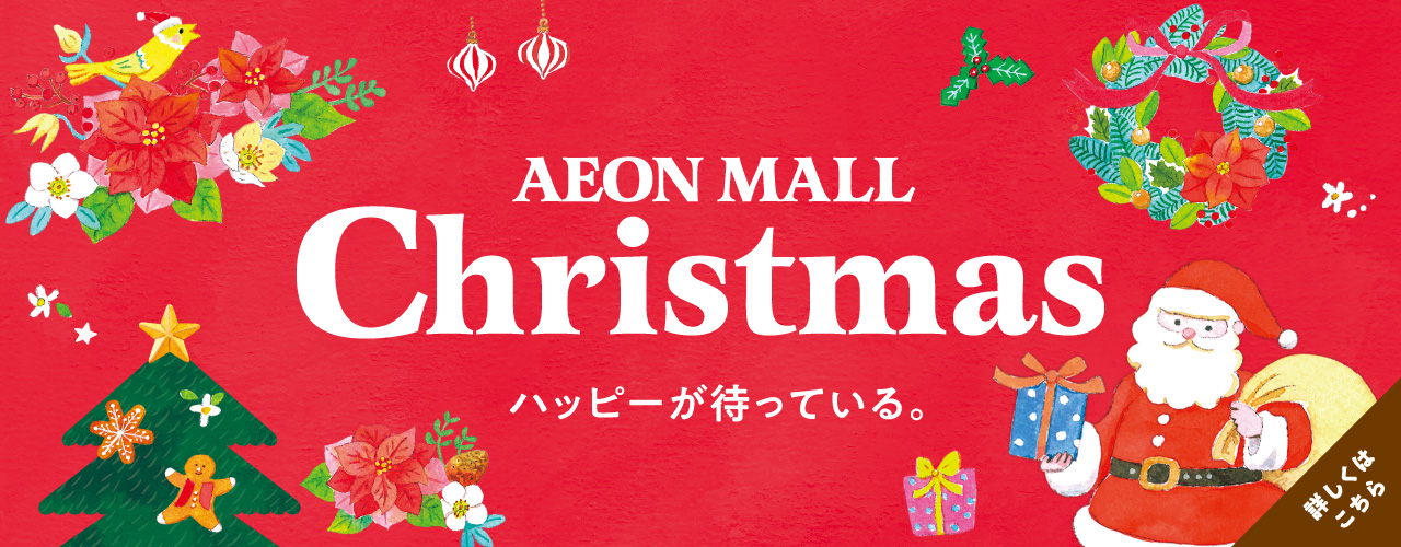 AEON MALL Christmas