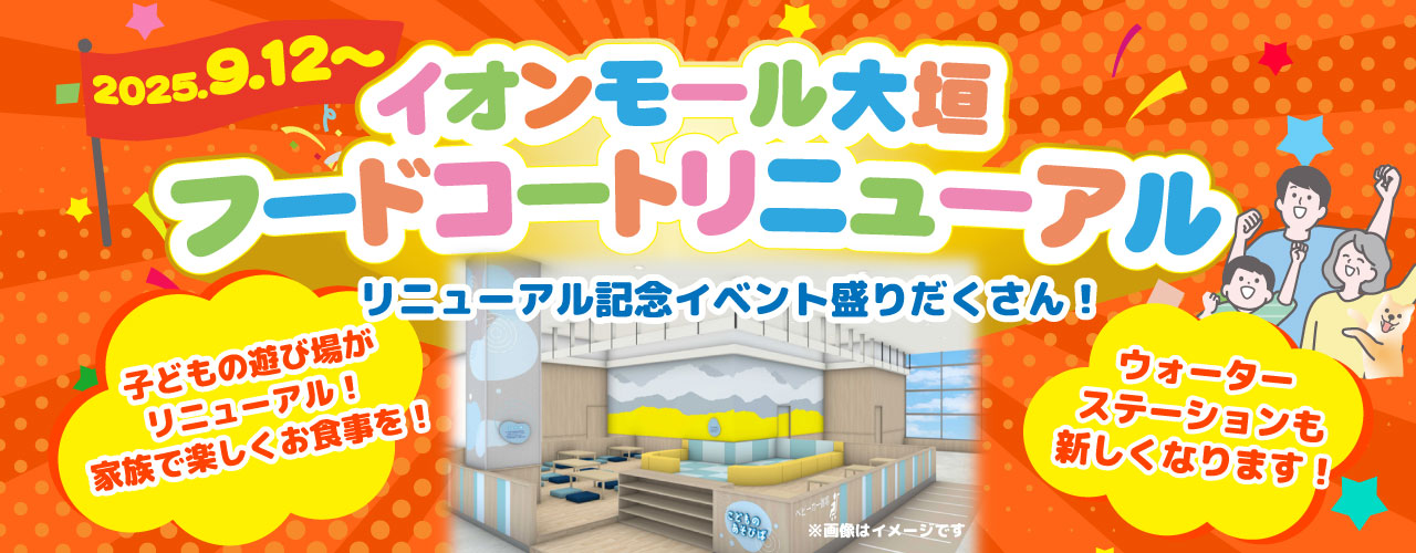 フードコートリニューアル!