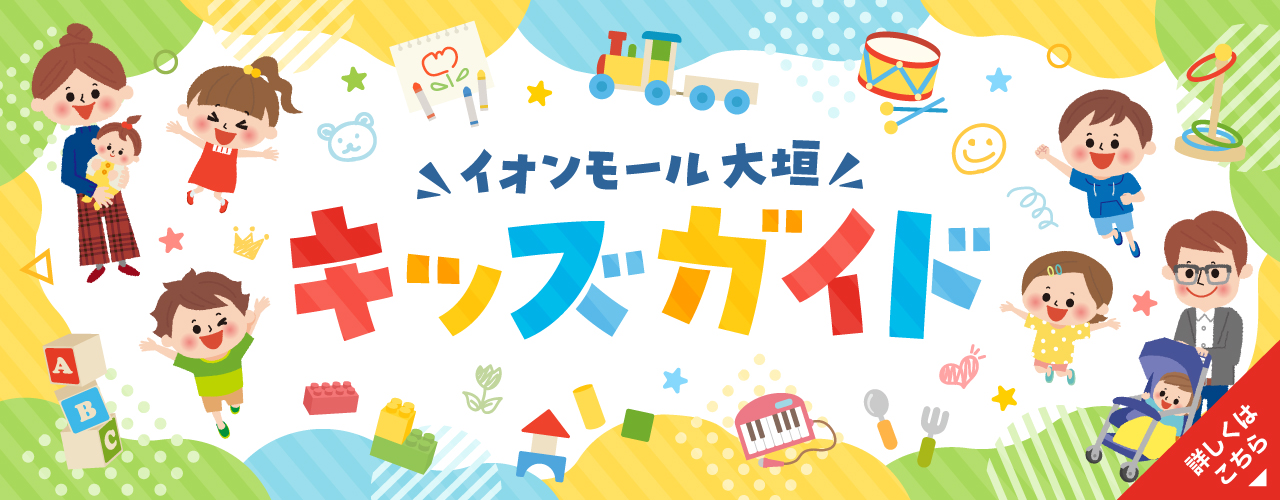 キッズガイド