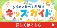 キッズガイド