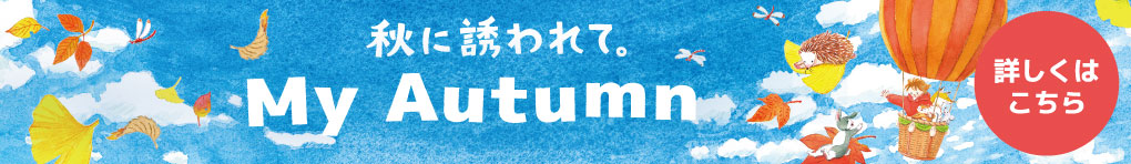 My Autumn