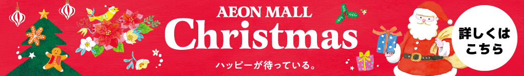 AEON MALL Christmas