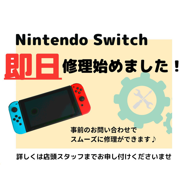Nintendo Switch即日修理受付スタート スマートクール キャンペーン イオンモール大垣 公式ホームページ