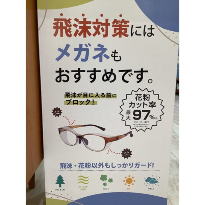 花粉メガネ 入荷 オプティックパリミキ キャンペーン イオンモール大垣 公式ホームページ