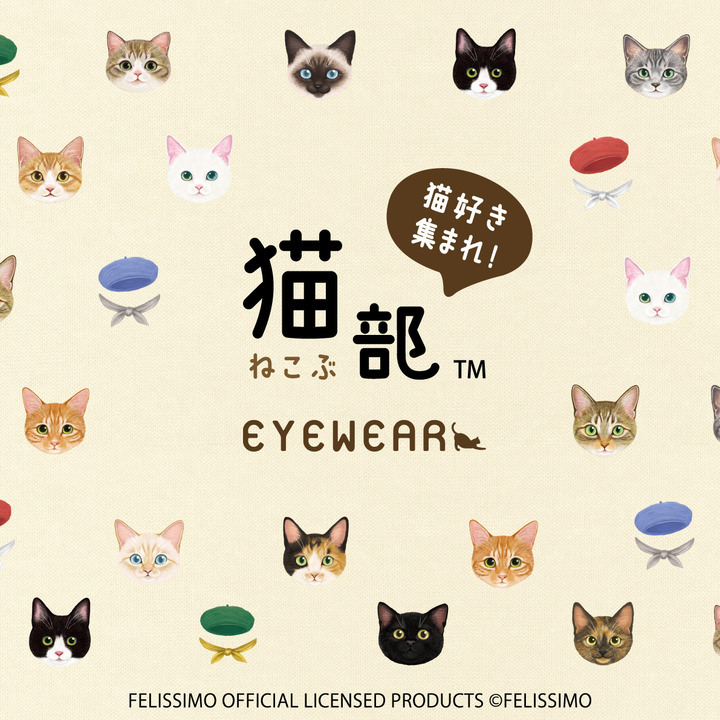 フェリシモ猫部のメガネ オプティックパリミキ キャンペーン イオンモール大垣 公式ホームページ