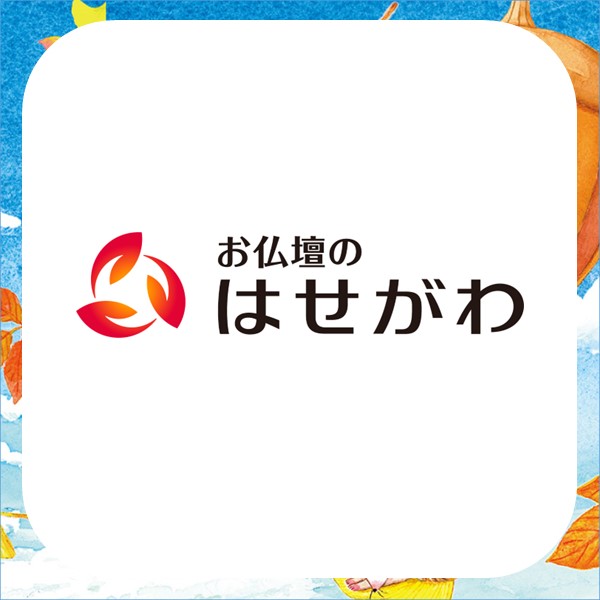はせがわ