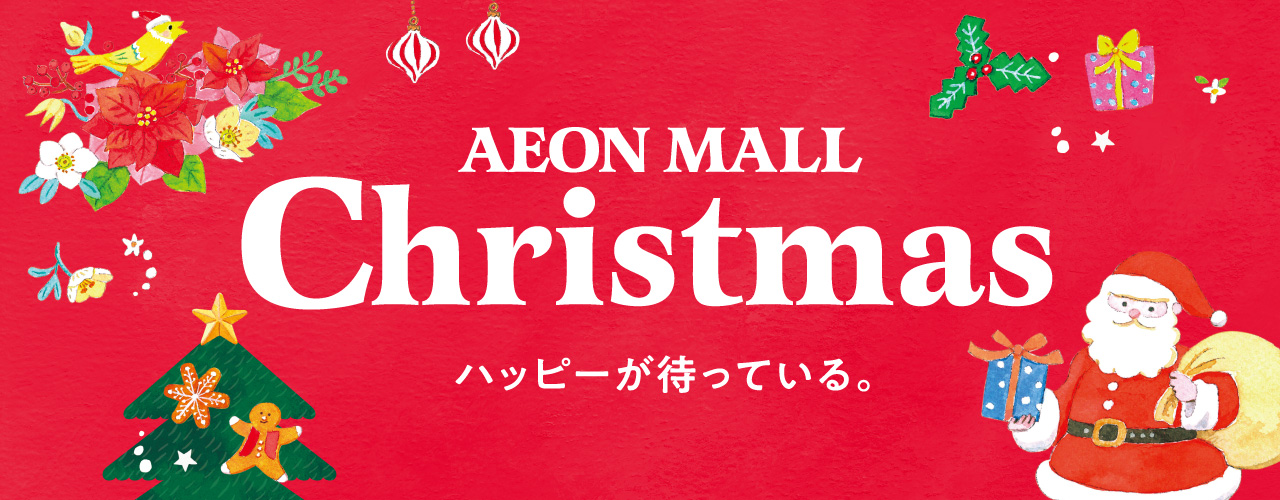 AEON MALL Christmas