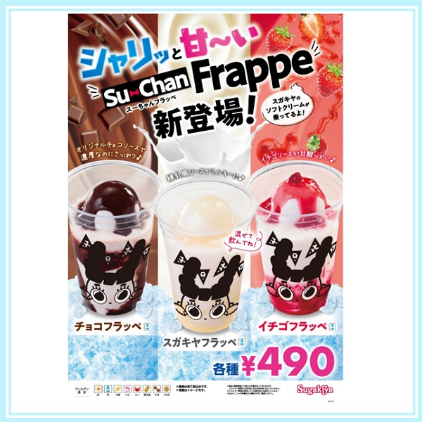 スガキヤ