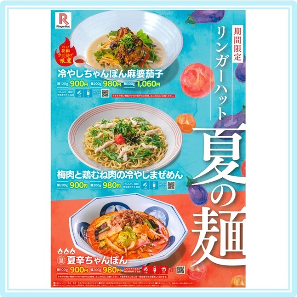 リンガーハット
