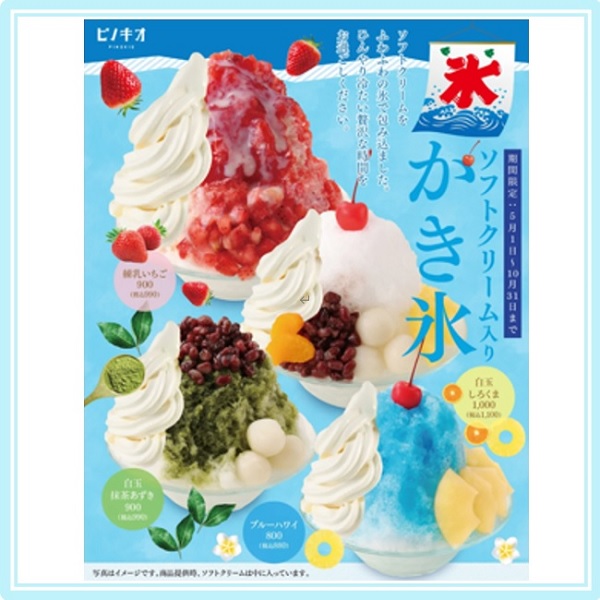 喫茶店 ピノキオ