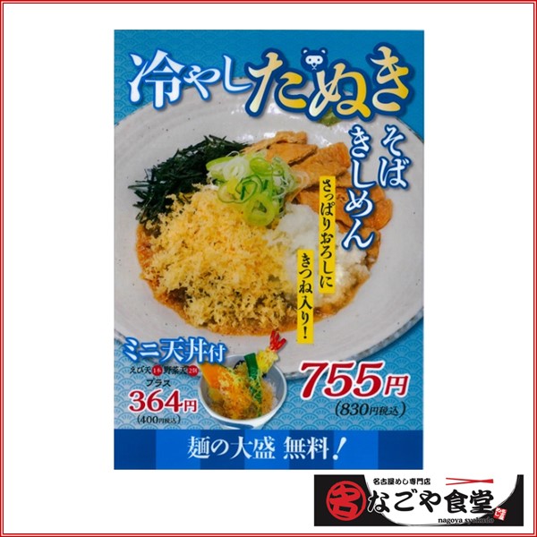 なごや食堂