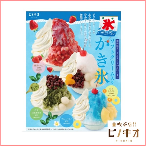 喫茶店 ピノキオ