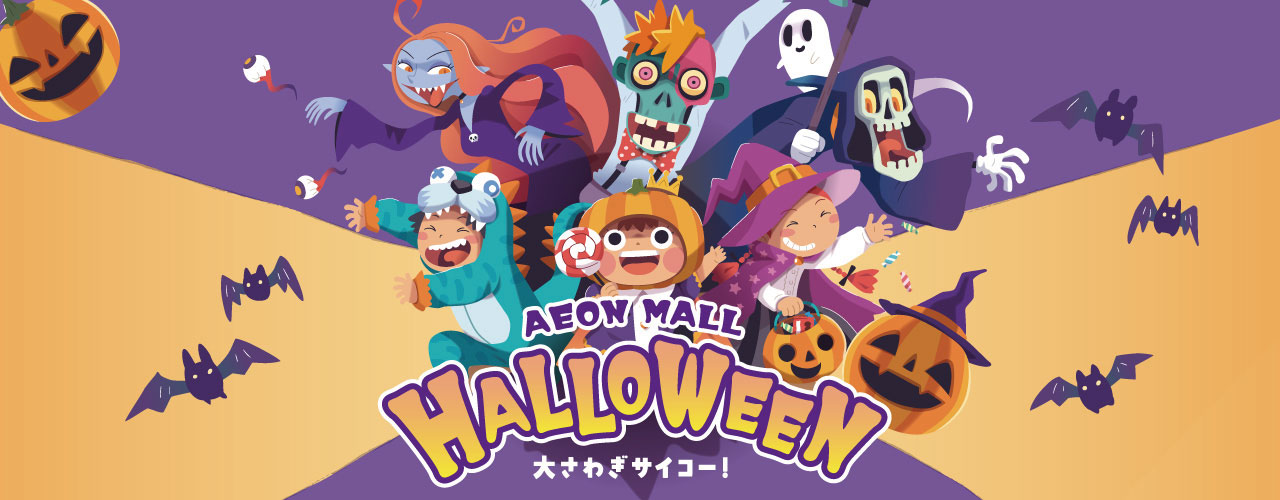 ハロウィン特集