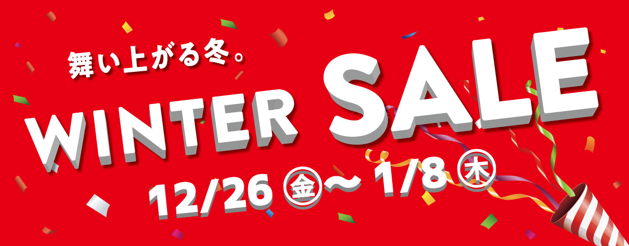 WINTER SALE特集