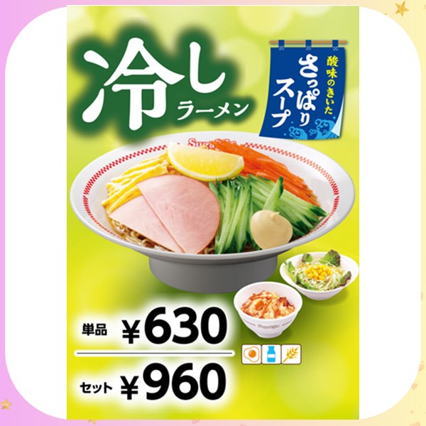 スガキヤ