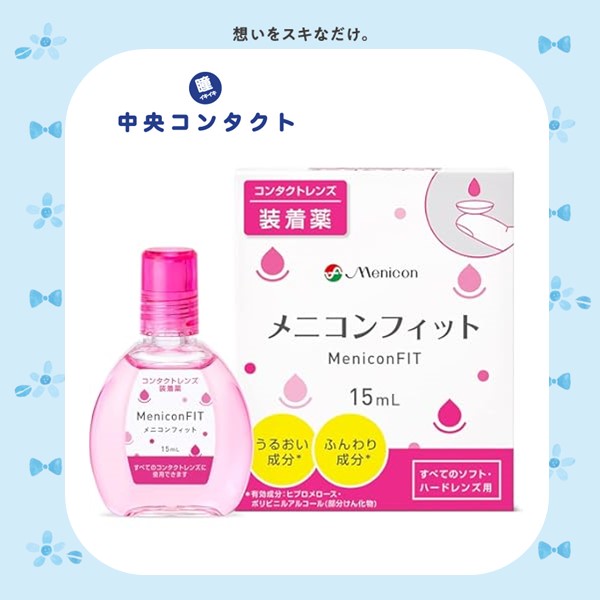 中央コンタクト