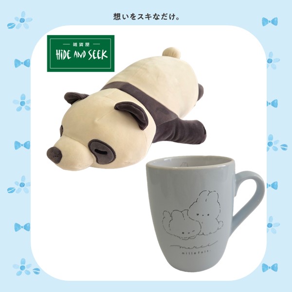 ハイド・アンド・シーク