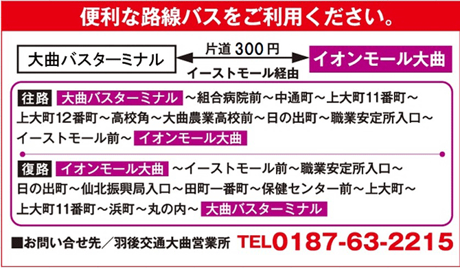 路線バス乗車のご案内