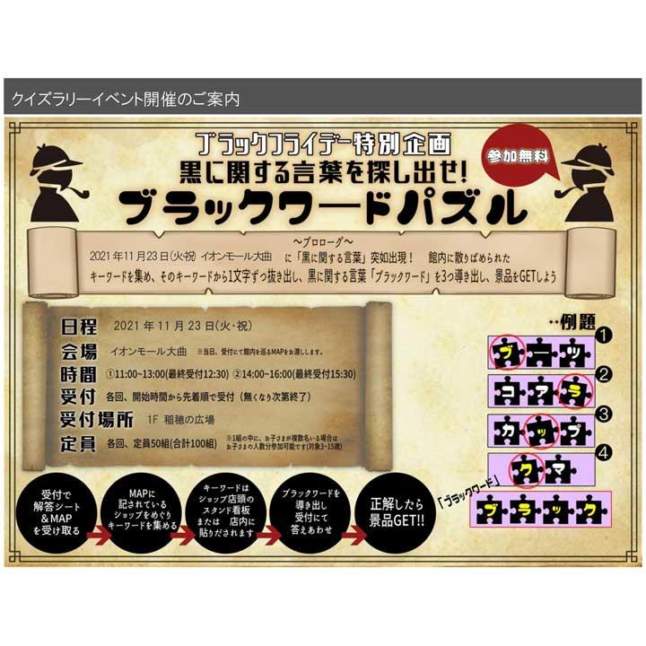 ブラックフライデー特別企画黒に関する言葉を探し出せ ブラックワードパズル イベントニュース イオンモール大曲 公式ホームページ