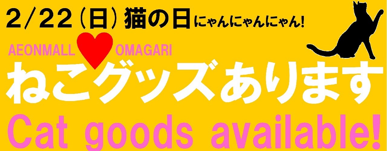 猫グッズあります
