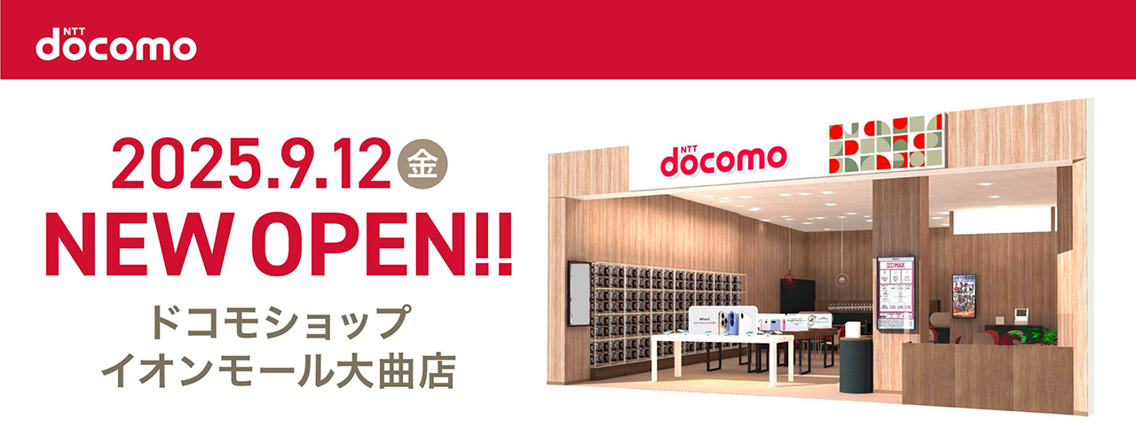 2025.9.12(金) ドコモショップ NEW OPEN!!