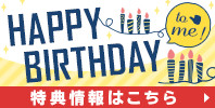 イオンモール大曲からの贈り物! HAPPY BIRTHDAY to me!