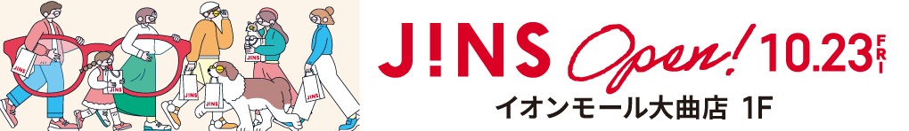 2026年10月23日(金) ジンズ Open!