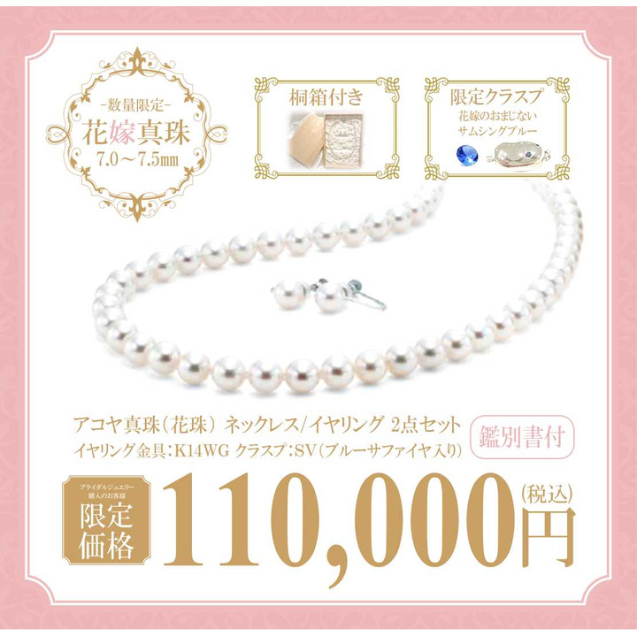 結婚指輪・婚約指輪をご購入のお客さまに特別な真珠のご案内です♪│エステール│キャンペーン│イオンモール大曲 公式ホームページ