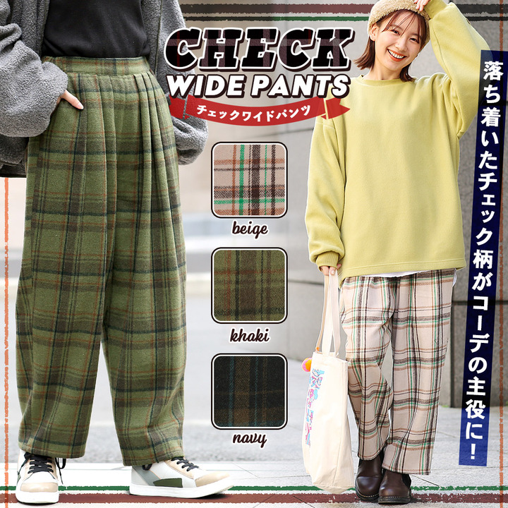 あったか起毛の万能チェックワイドパンツ 2f チチカカ チチカカ キャンペーン イオンモール大曲 公式ホームページ