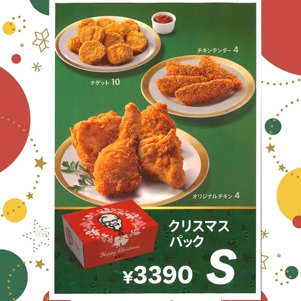 ケンタッキーフライドチキン