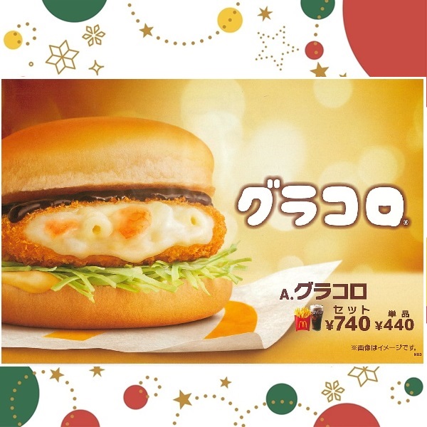 マクドナルド