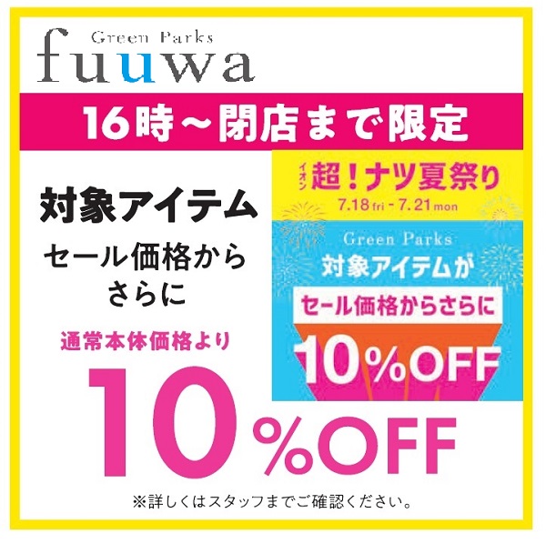 グリーンパークス フーワ