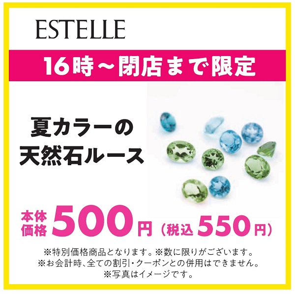 エステール