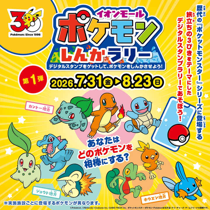 ポケモンしんかラリー