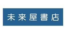 未来屋書店