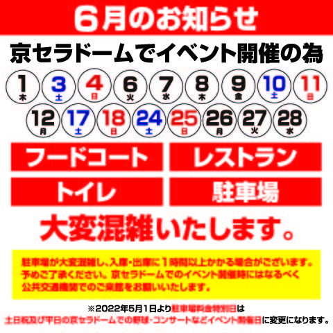 6月のお知らせ